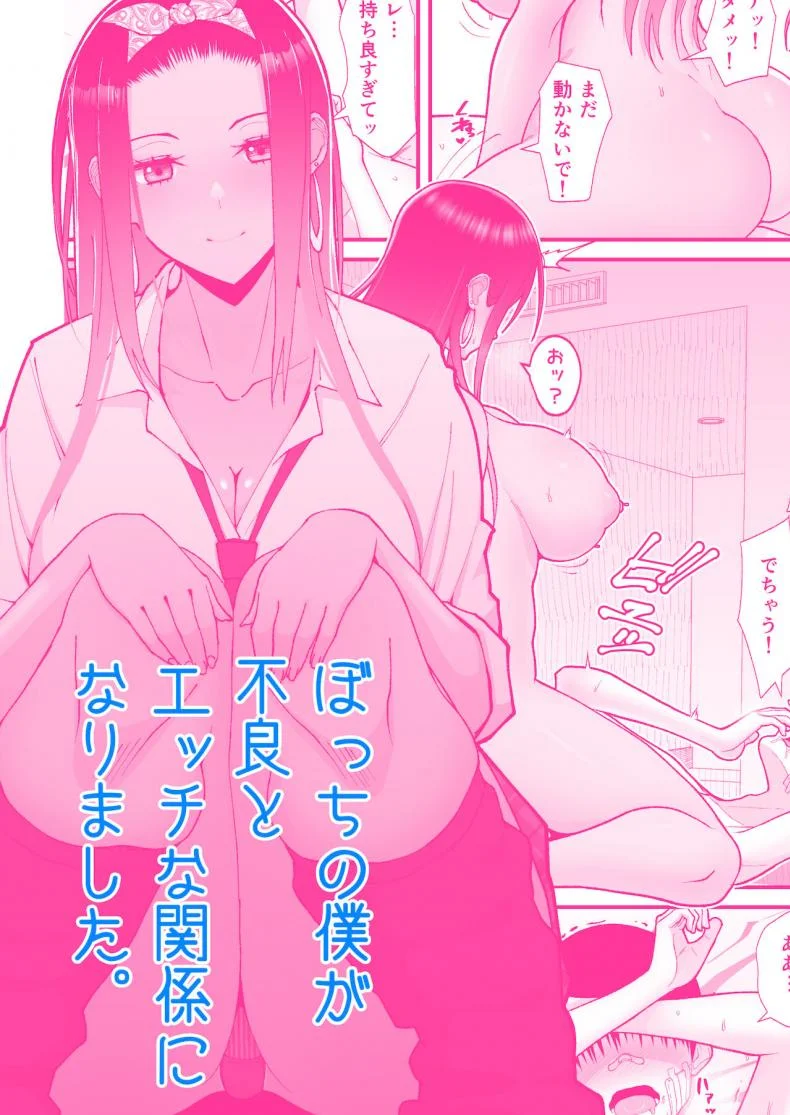 เหตุผลที่ให้อยู่ต่อ [Harapeko Teishoku (Sueyuu)] Otaku ni Yasashī Gyaru to Icharabu Suru Hanashi หน้า 57