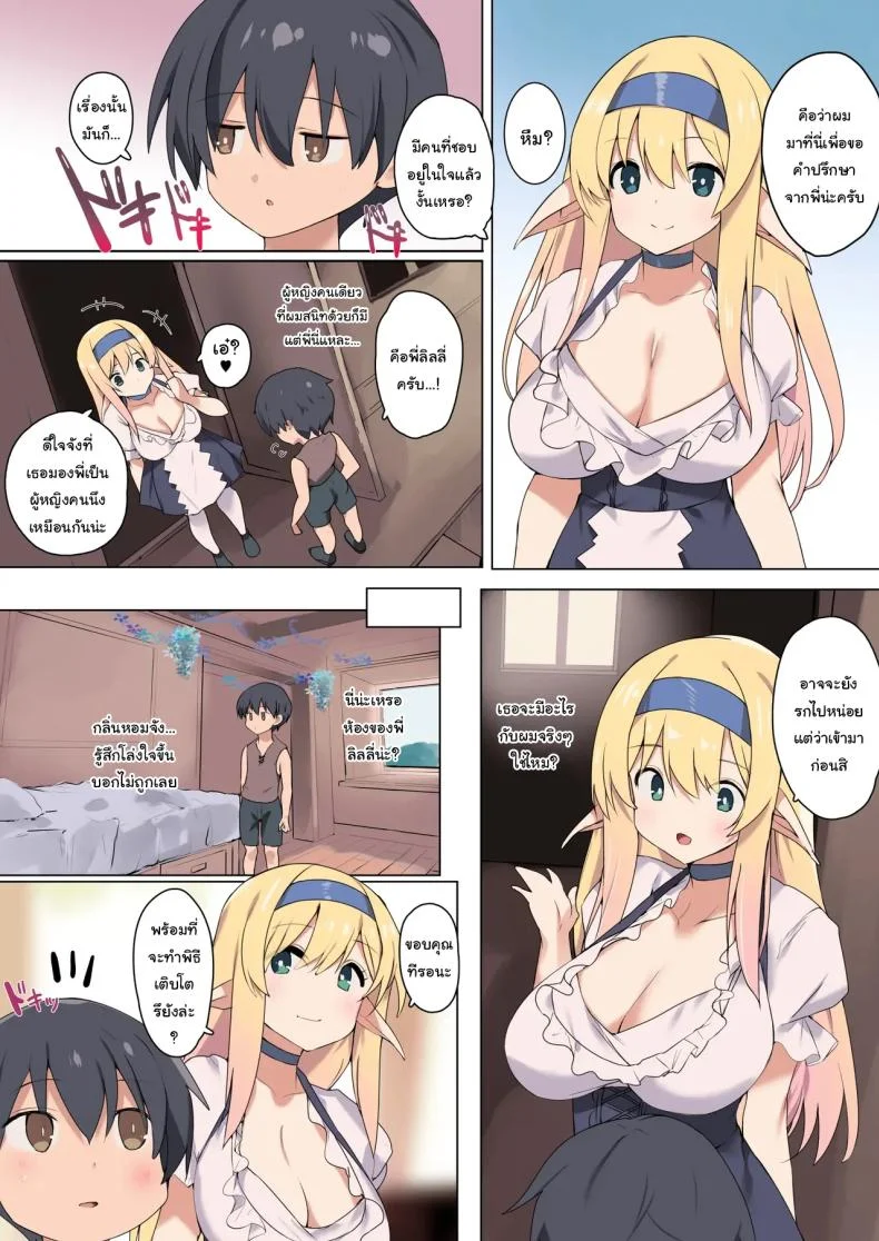 เพื่อการเติบโต [Kansen Shoujo (Noto Kurumi)] Seiyoku ni Rikai no Aru Elf no Onee-san ga Doutei ni Moku o Oroshite Kuremashita  How a Kind and Experienced Elf Onee-san Took my Virginity หน้า 4