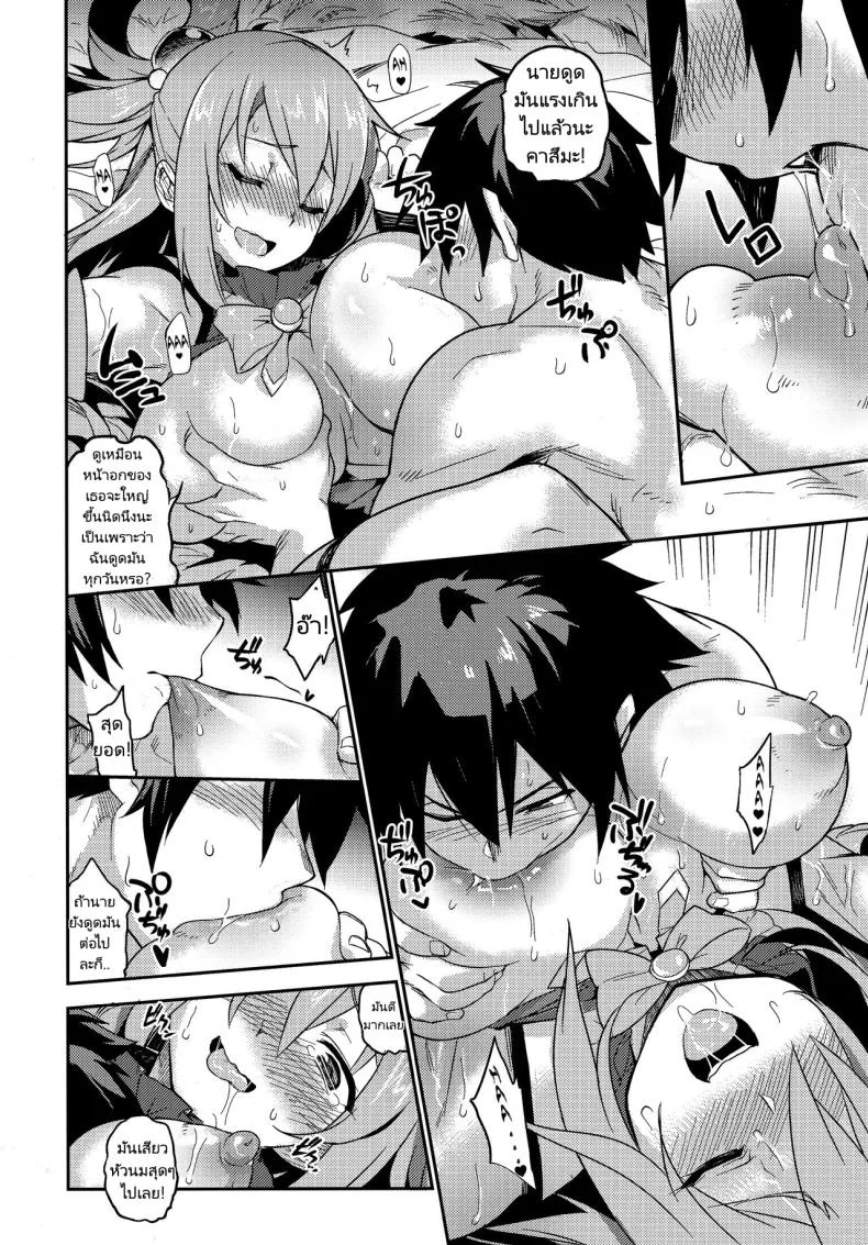 บริการจากเทพธิดา [TRY&Hougen Futari Shakai (Hougen)] Kono Subarashii Sekai ni Teisou o!! (Kono Subarashii Sekai ni Syukufuku o!) หน้า 6