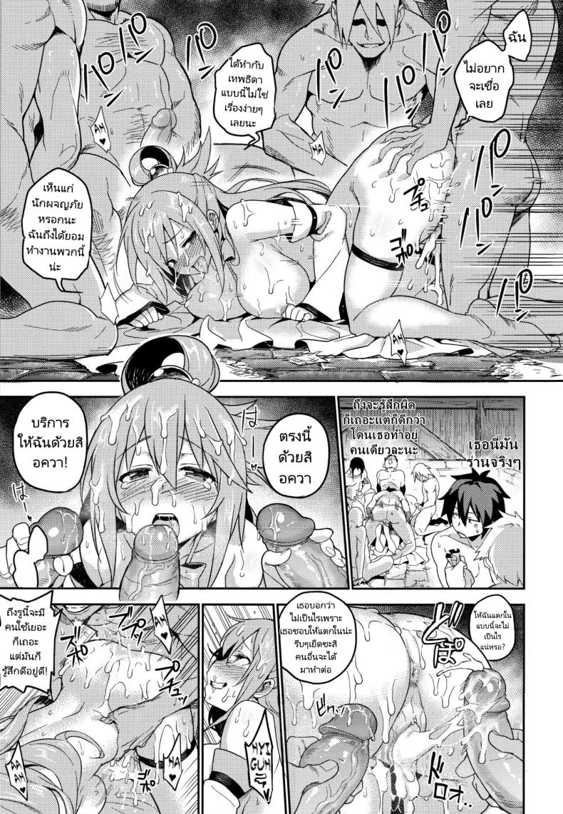 บริการจากเทพธิดา [TRY&Hougen Futari Shakai (Hougen)] Kono Subarashii Sekai ni Teisou o!! (Kono Subarashii Sekai ni Syukufuku o!) หน้า 13