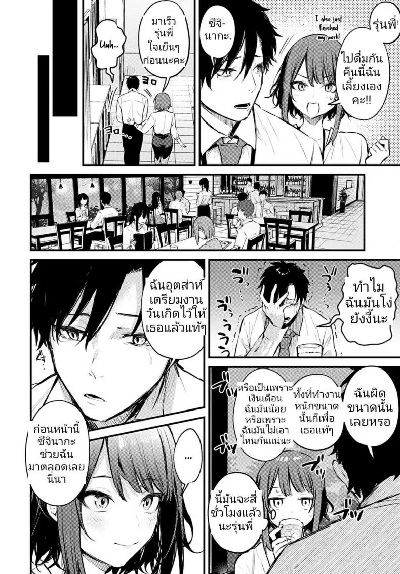 รุ่นน้องแสนดี [Danimaru] Kono Koi ni Kiduite หน้า 4
