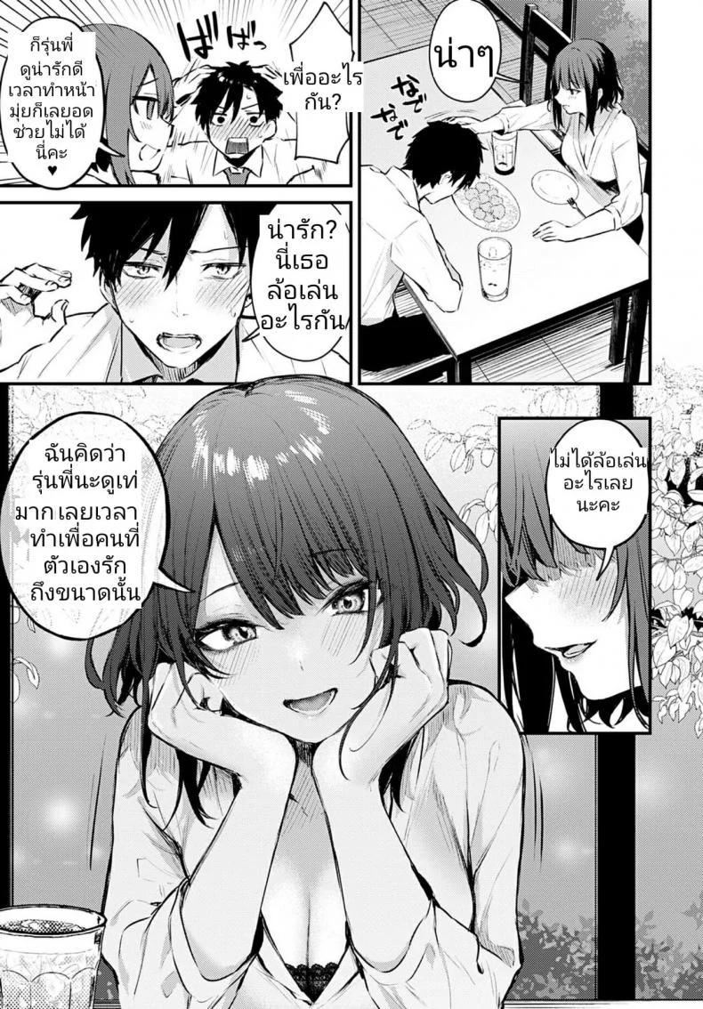 รุ่นน้องแสนดี [Danimaru] Kono Koi ni Kiduite หน้า 5