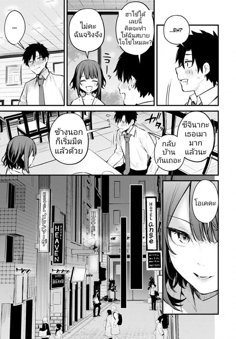 รุ่นน้องแสนดี [Danimaru] Kono Koi ni Kiduite หน้า 7
