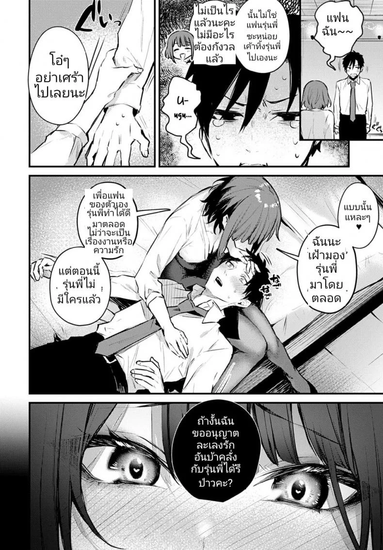 รุ่นน้องแสนดี [Danimaru] Kono Koi ni Kiduite หน้า 10