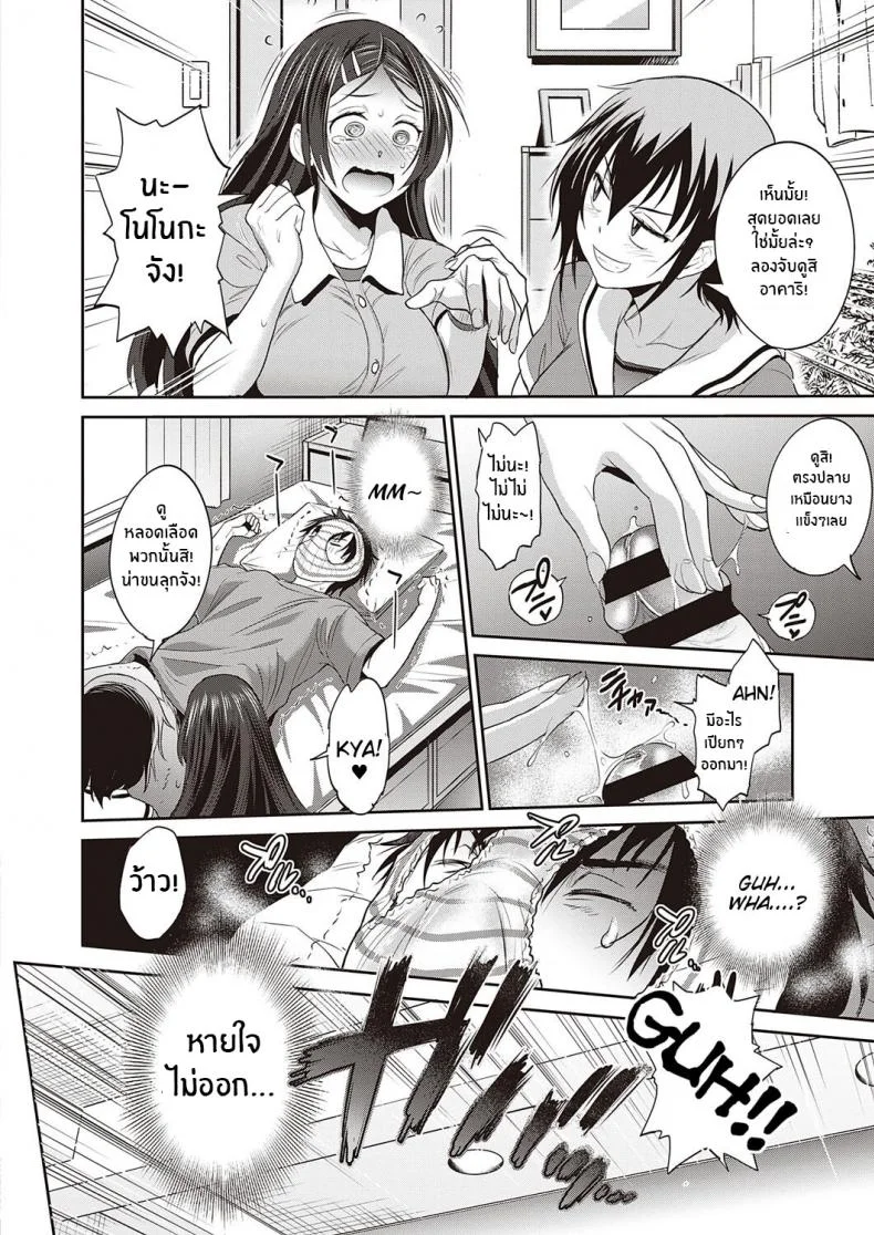 น้องๆสุดวุ่นวาย [Distance] 3-on-1! (COMIC ExE 27) หน้า 6