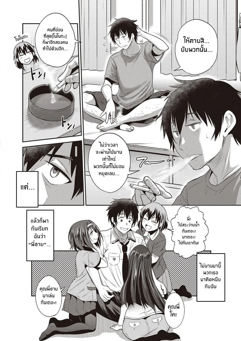 น้องๆสุดวุ่นวาย [Distance] 3-on-1! (COMIC ExE 27) หน้า 8