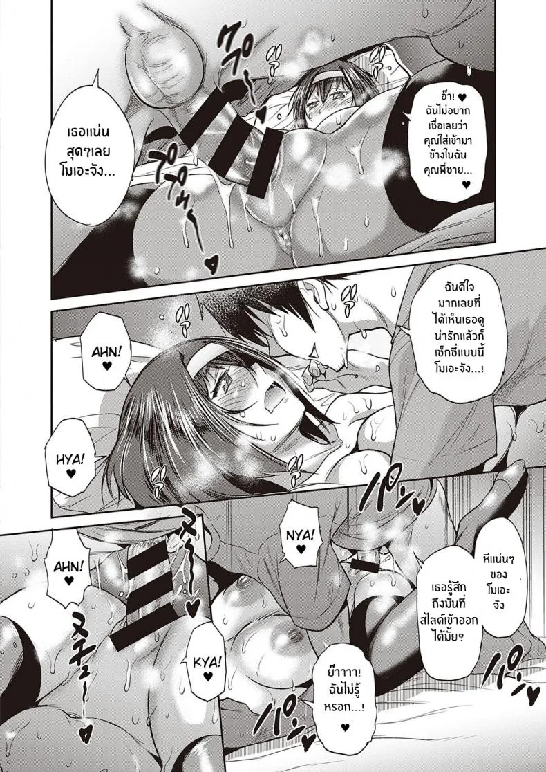 น้องๆสุดวุ่นวาย [Distance] 3-on-1! (COMIC ExE 27) หน้า 28