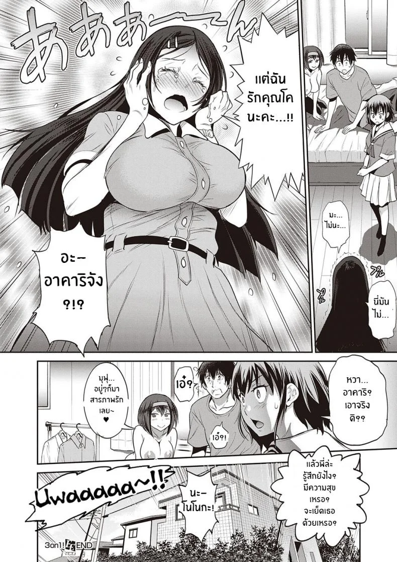 น้องๆสุดวุ่นวาย [Distance] 3-on-1! (COMIC ExE 27) หน้า 40