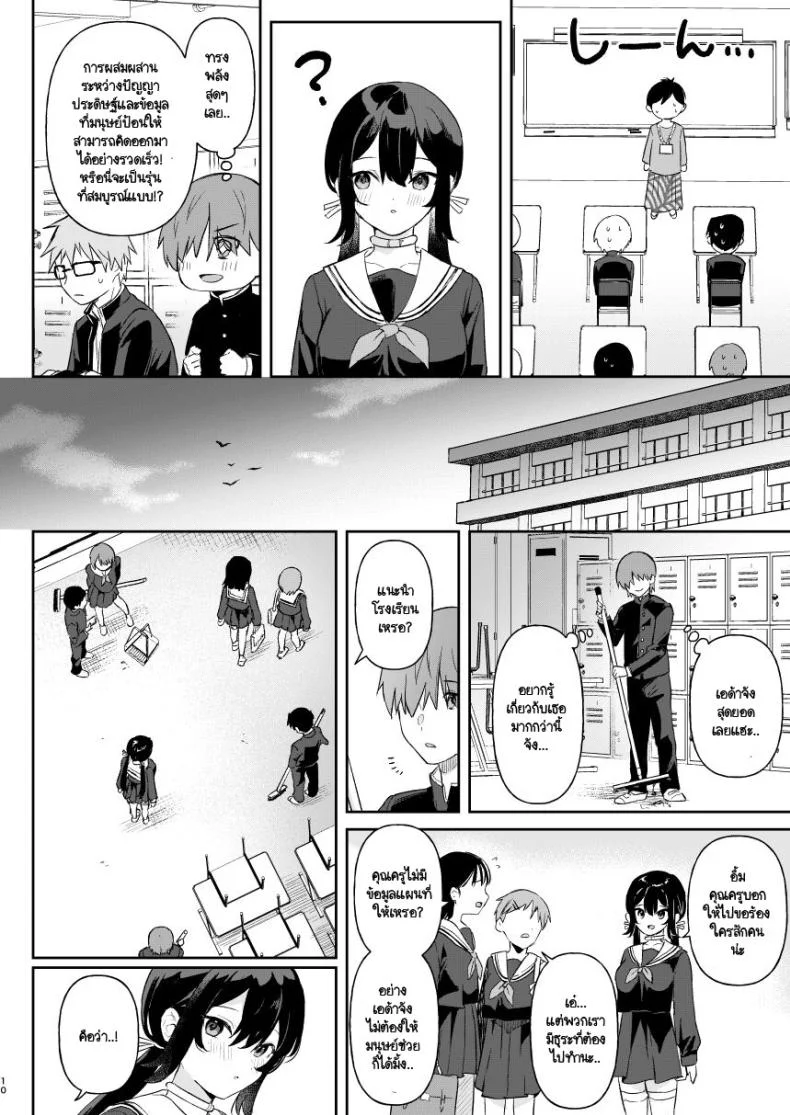 ฉันเกิดมาเพื่อมวลมนุษย์ Ushinomiya (Ushinomiya)] Doll Muchi na Jinzou Otome-tachi Ada Hen หน้า 7