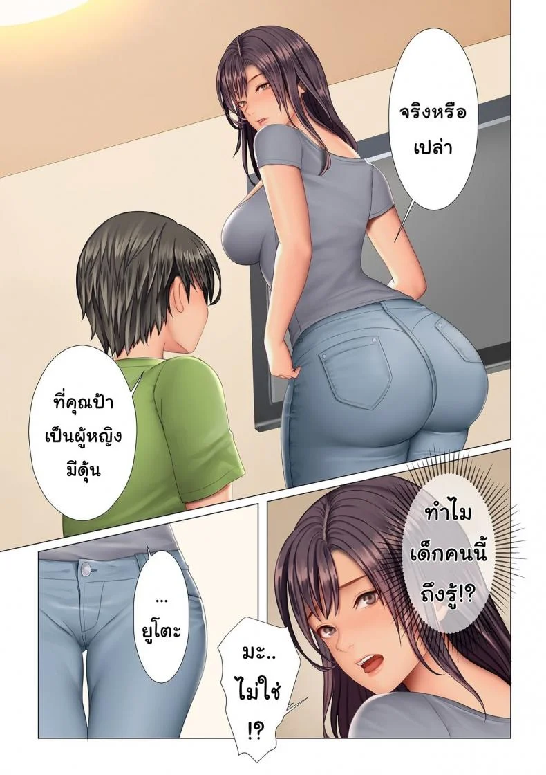 รูของคุณป้า [Ono Itsru] Aunt's Hole หน้า 7