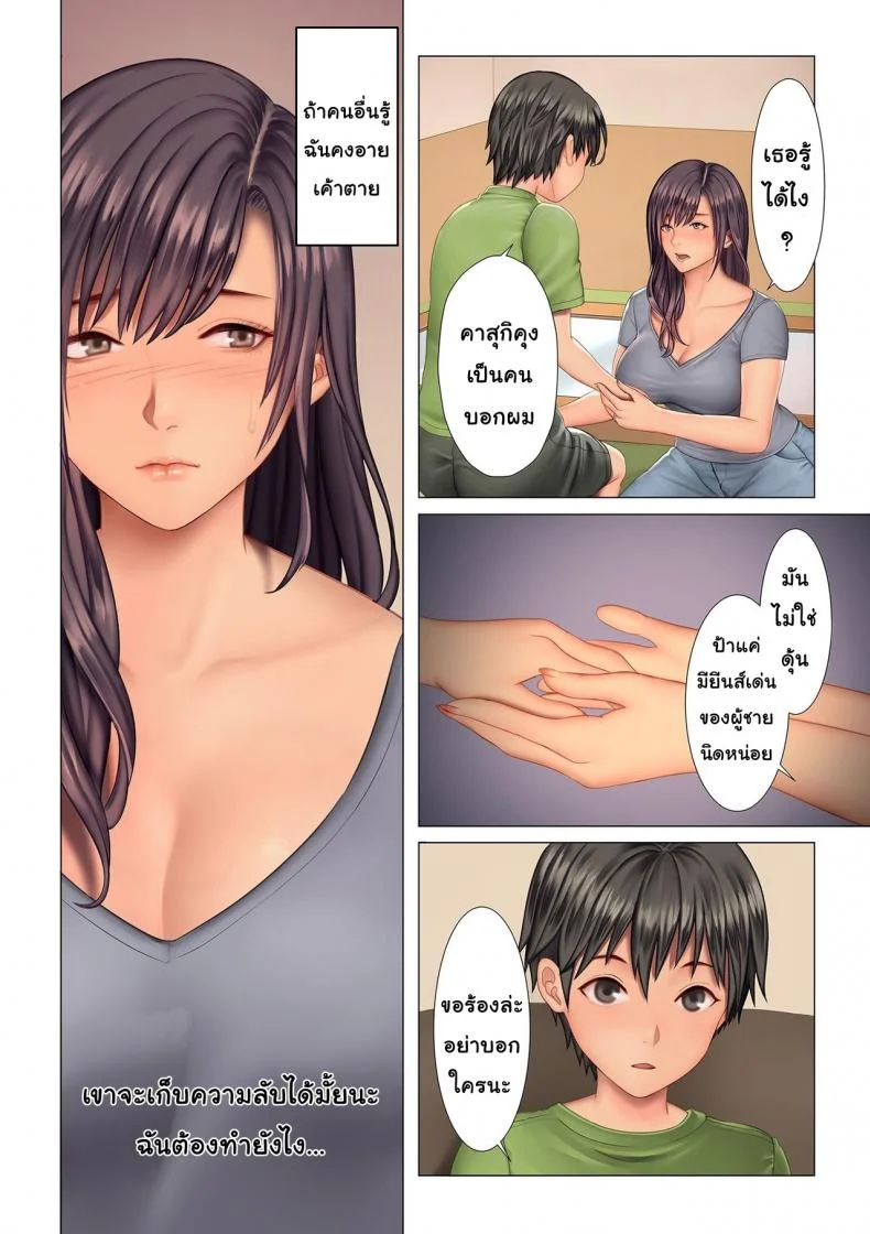 รูของคุณป้า [Ono Itsru] Aunt's Hole หน้า 8
