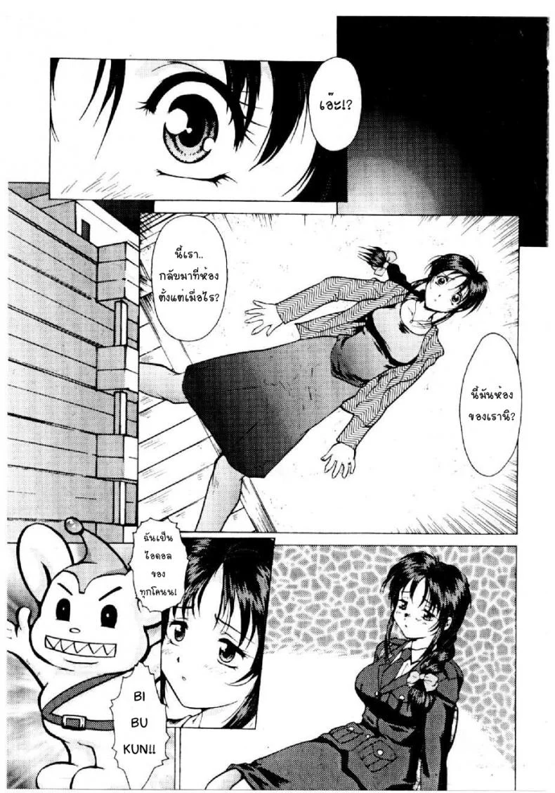 แค่ฝันร้ายในความจริง [Kei Mizuno] Cutie Police Woman หน้า 4