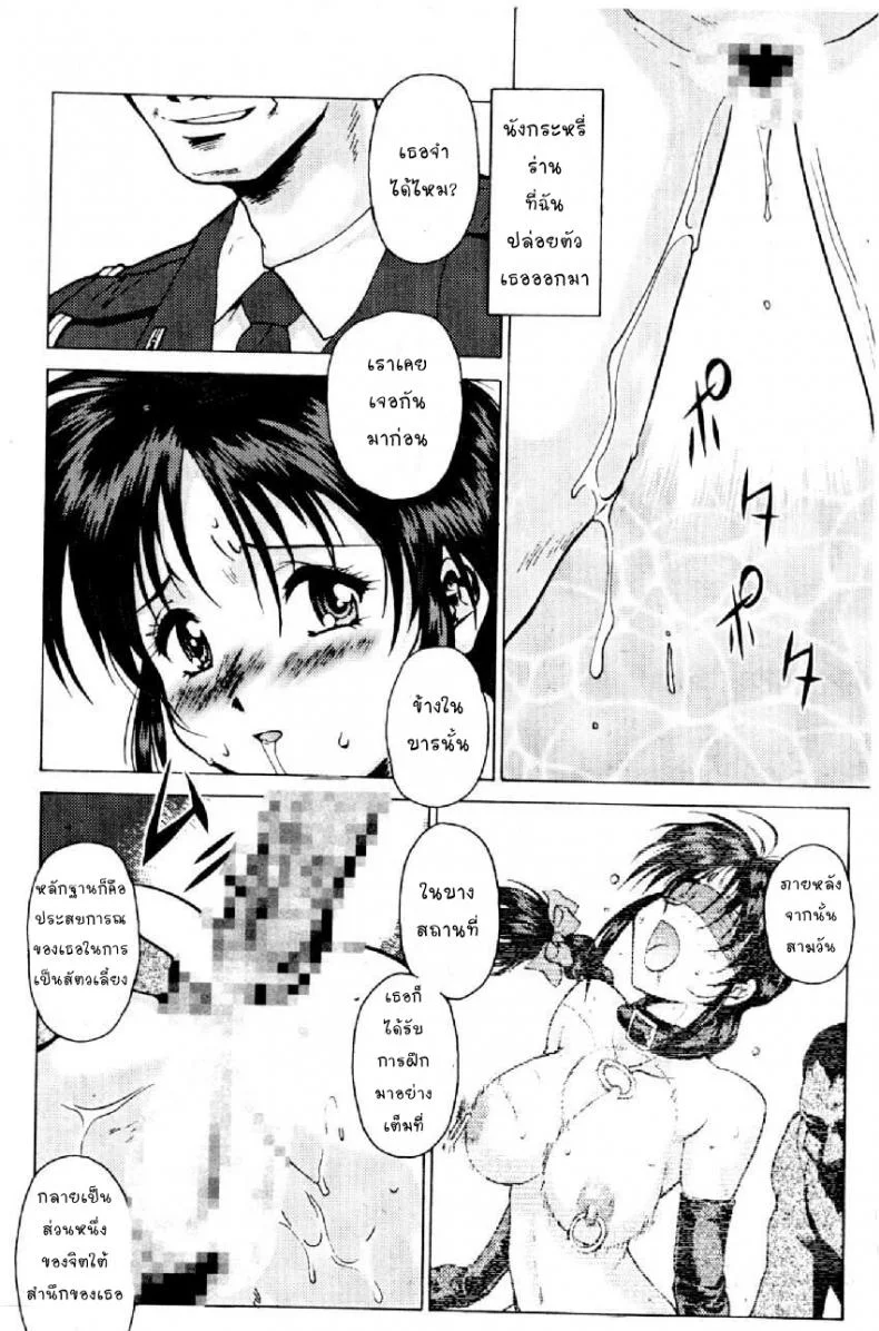 แค่ฝันร้ายในความจริง [Kei Mizuno] Cutie Police Woman หน้า 22
