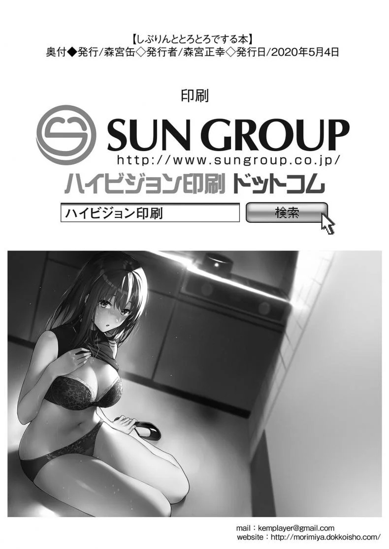 ทำช็อกโกแลตเฉยๆ [Morimiyakan (Morimiya Masayuki)] Shibu Rin to Torotoro de Suru Hon  Doing Lewd Stuff With Shiburin หน้า 20