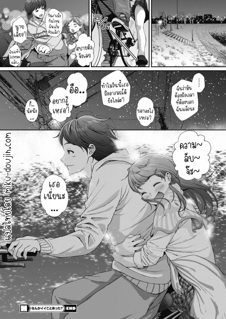 มีเรื่องดีๆเกิดขึ้นเหรอ [Jorori] Nanka Ii Koto Atta l Did something good happened หน้า 20