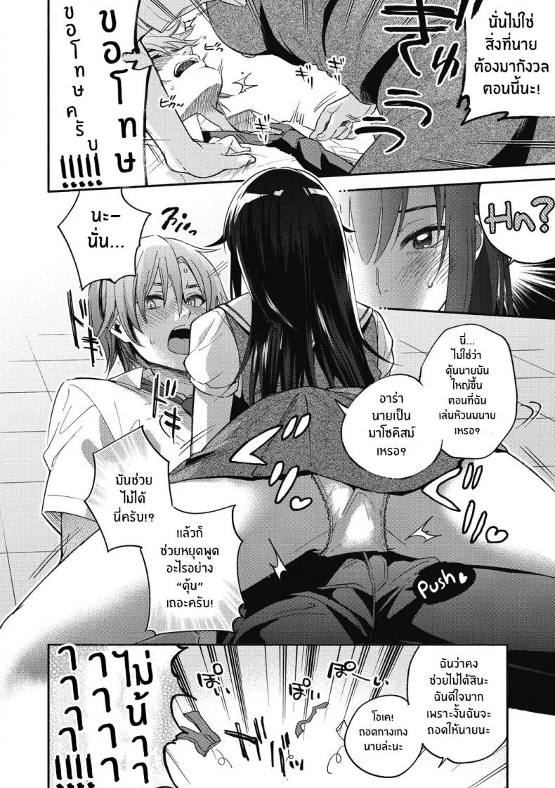 เธอที่ผมอยากถ่าย [Kisaki Saki] Iris-Inn (Sude Kiss Dekin Hodo Honki de Suki desu) หน้า 6