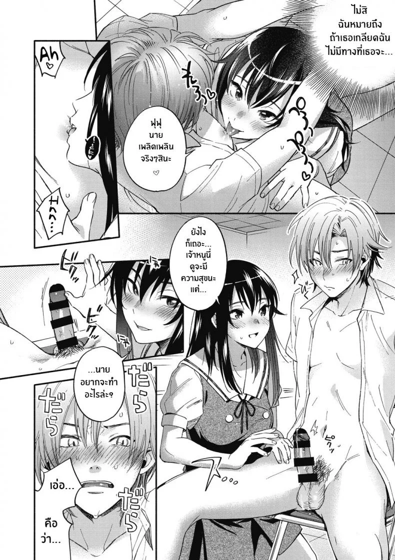 เธอที่ผมอยากถ่าย [Kisaki Saki] Iris-Inn (Sude Kiss Dekin Hodo Honki de Suki desu) หน้า 8
