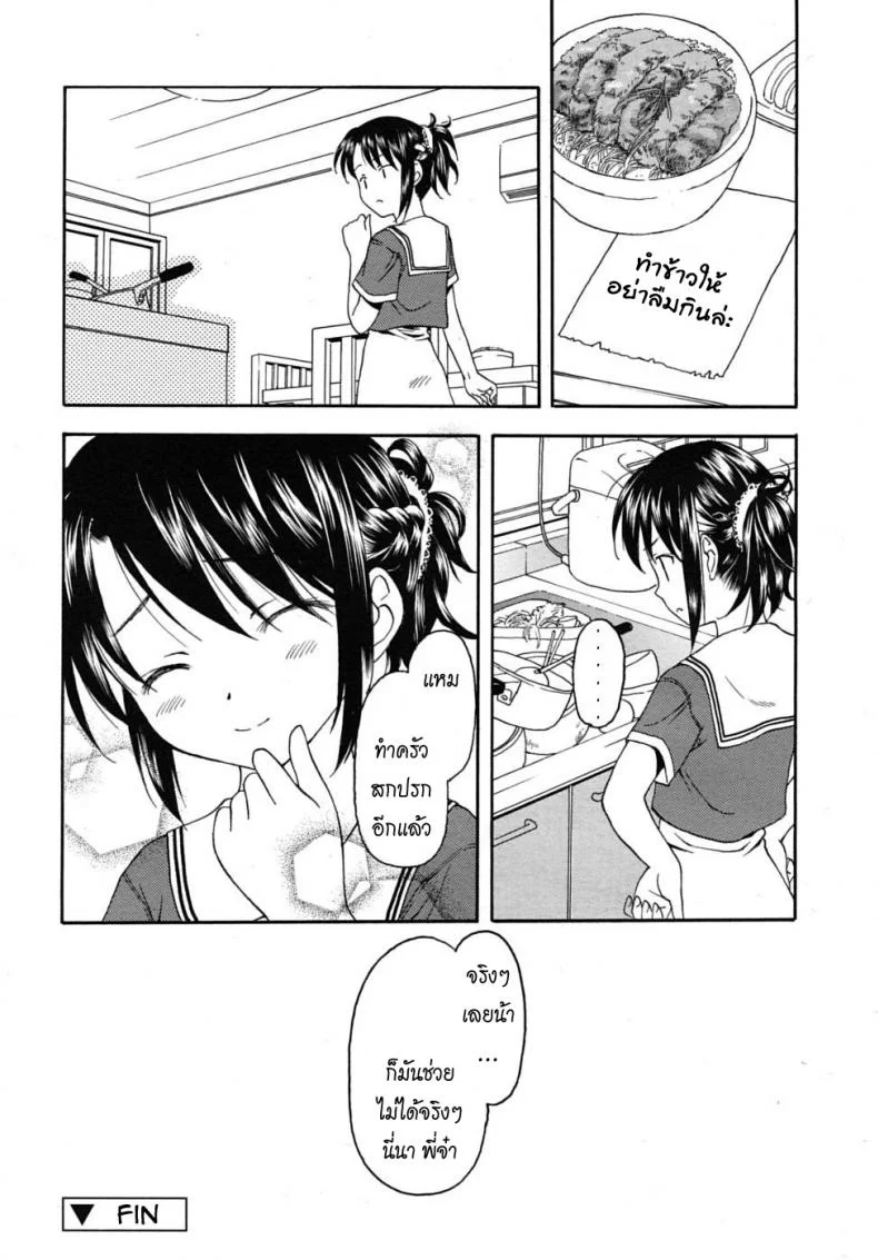 ก็มันช่วย ไม่ได้จริงๆ [Kageno Illyss] No other Way (COMIC RiN 2010-08) หน้า 13