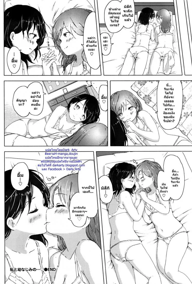 รักกันแบบสาวๆ [syou] Watashi to Osananajimi no... หน้า 12