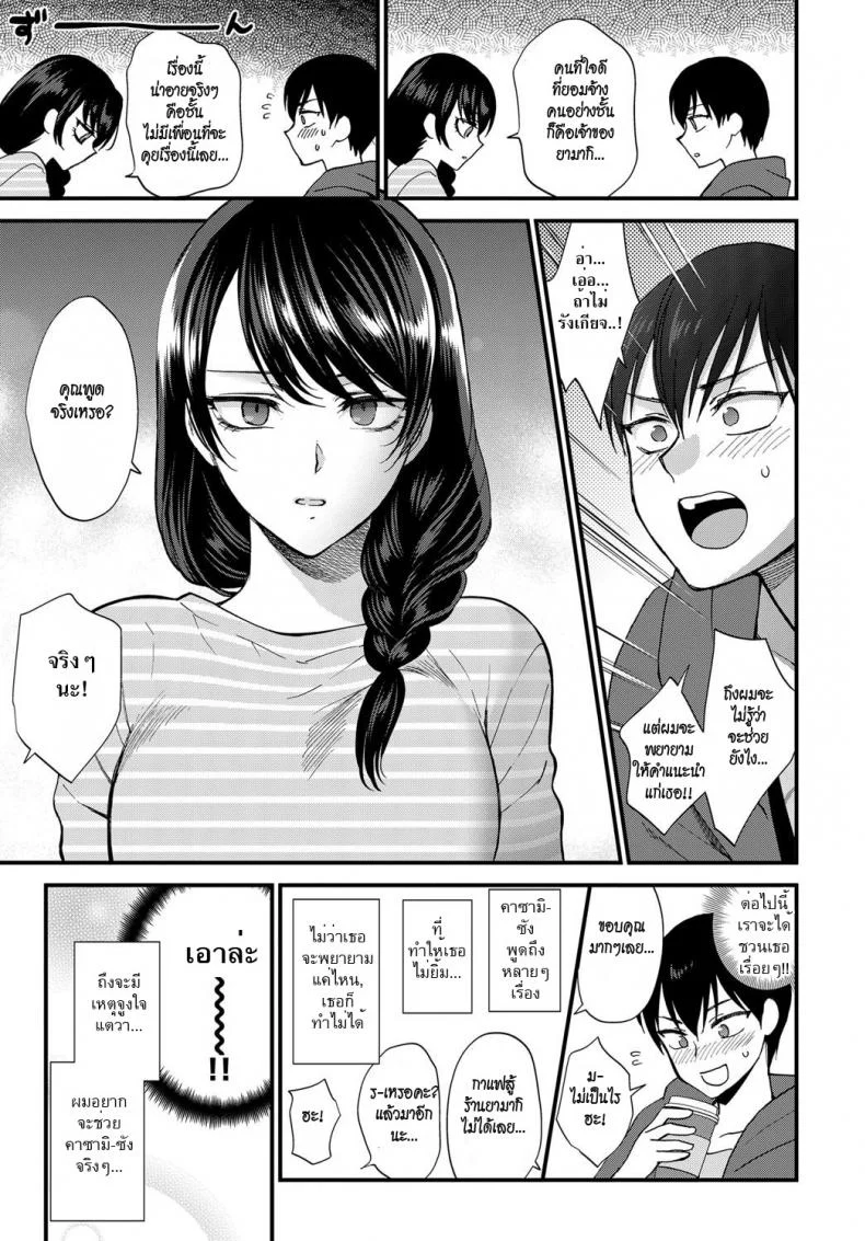 เธอไม่เคยยิ้ม [Syoukaki] Egao no Tsukurikata | How to Make a Smile (COMIC Anthurium 2017-09) หน้า 5