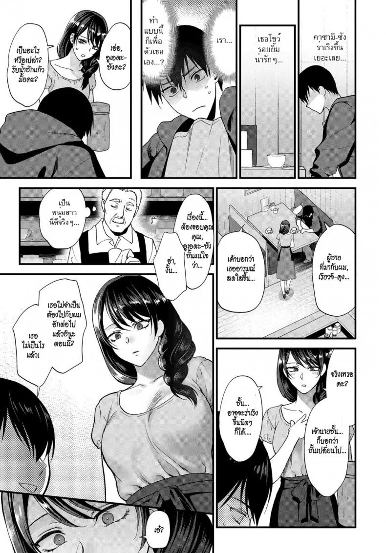 เธอไม่เคยยิ้ม [Syoukaki] Egao no Tsukurikata | How to Make a Smile (COMIC Anthurium 2017-09) หน้า 9