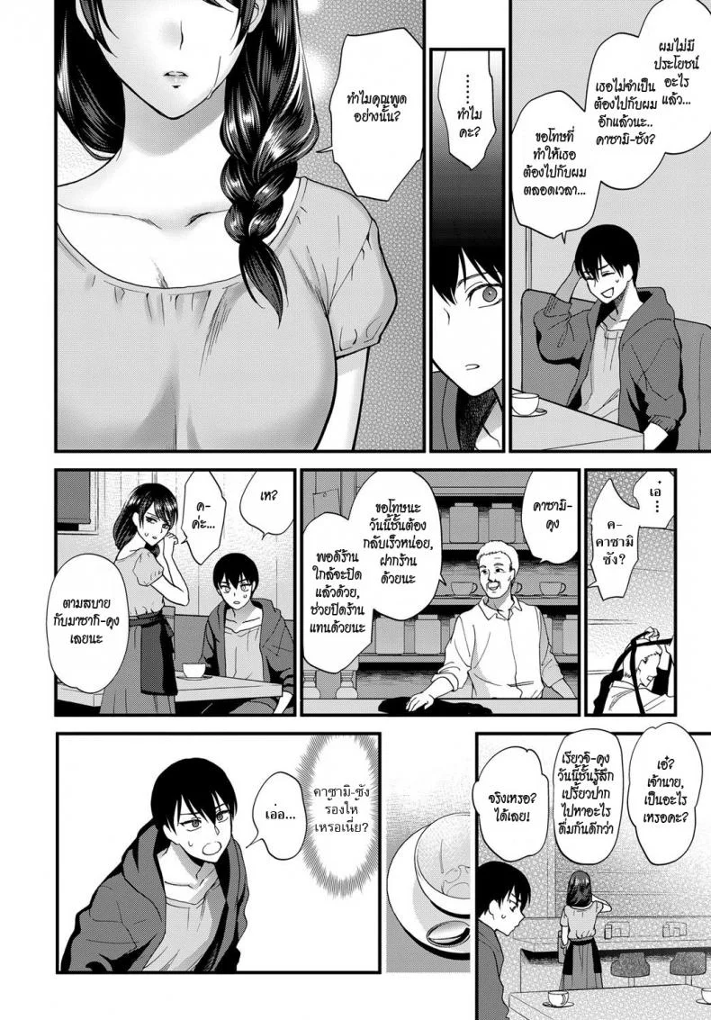 เธอไม่เคยยิ้ม [Syoukaki] Egao no Tsukurikata | How to Make a Smile (COMIC Anthurium 2017-09) หน้า 10