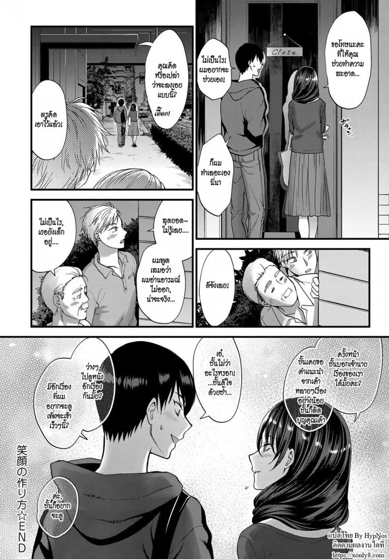 เธอไม่เคยยิ้ม [Syoukaki] Egao no Tsukurikata | How to Make a Smile (COMIC Anthurium 2017-09) หน้า 20