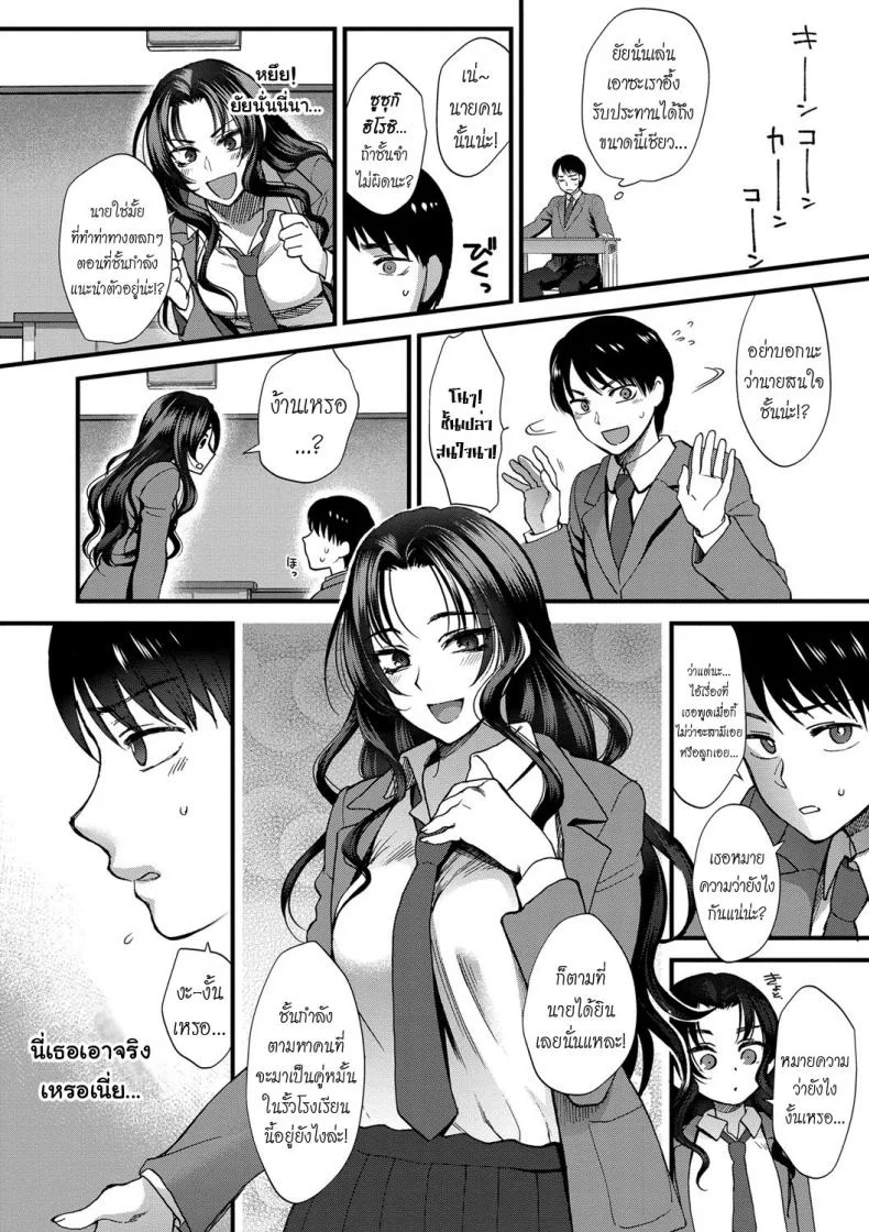 จบเทอมนี้ ต้องมีผัว [Syoukaki] Jounetsu Engage | Passion Engage (Yawaraka na Taion) หน้า 8