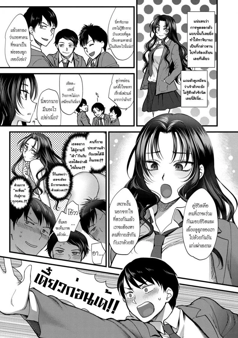 จบเทอมนี้ ต้องมีผัว [Syoukaki] Jounetsu Engage | Passion Engage (Yawaraka na Taion) หน้า 9