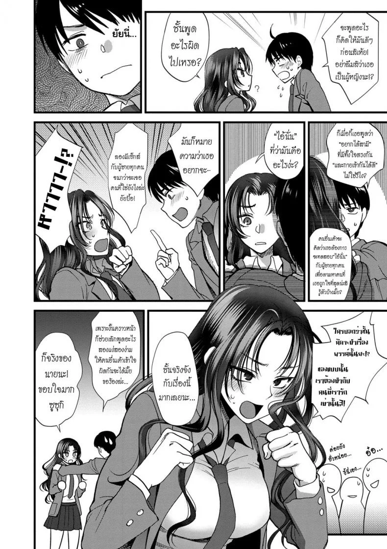 จบเทอมนี้ ต้องมีผัว [Syoukaki] Jounetsu Engage | Passion Engage (Yawaraka na Taion) หน้า 10