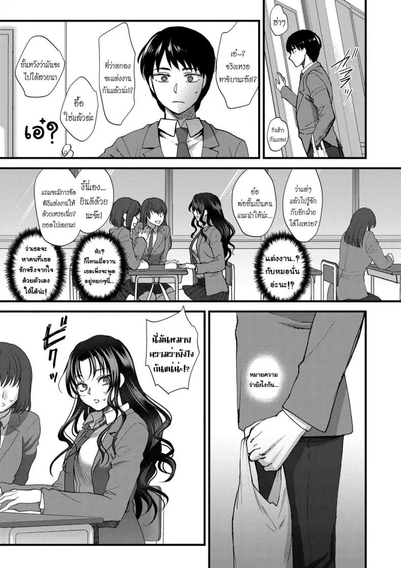 จบเทอมนี้ ต้องมีผัว [Syoukaki] Jounetsu Engage | Passion Engage (Yawaraka na Taion) หน้า 17