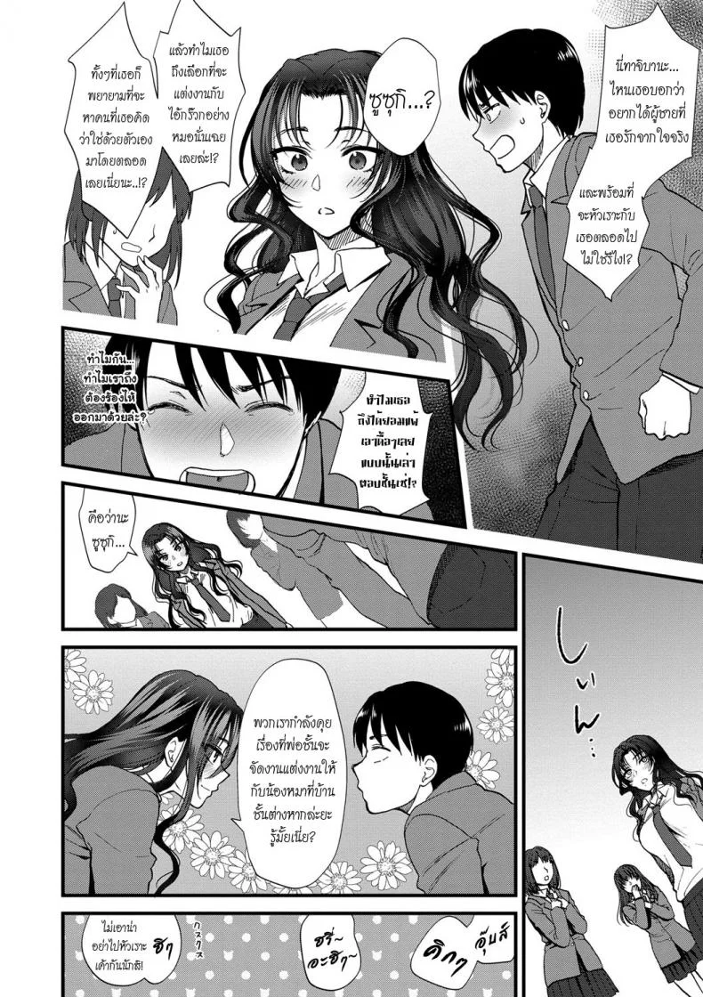 จบเทอมนี้ ต้องมีผัว [Syoukaki] Jounetsu Engage | Passion Engage (Yawaraka na Taion) หน้า 18