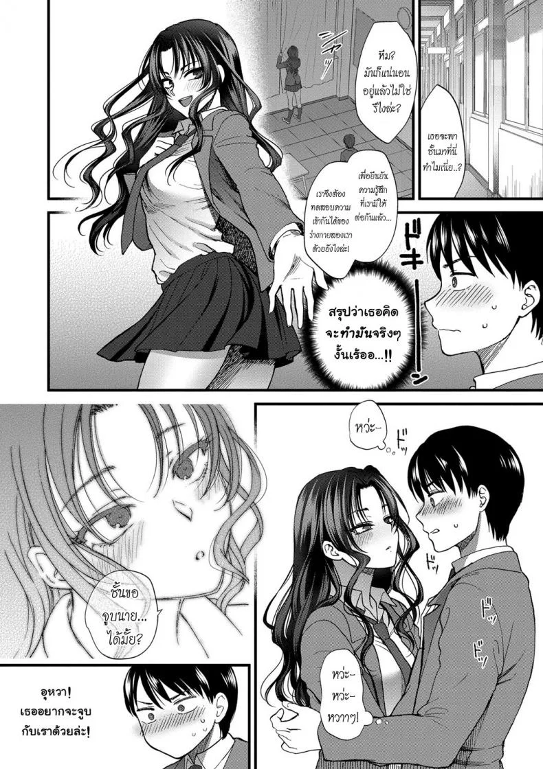 จบเทอมนี้ ต้องมีผัว [Syoukaki] Jounetsu Engage | Passion Engage (Yawaraka na Taion) หน้า 20