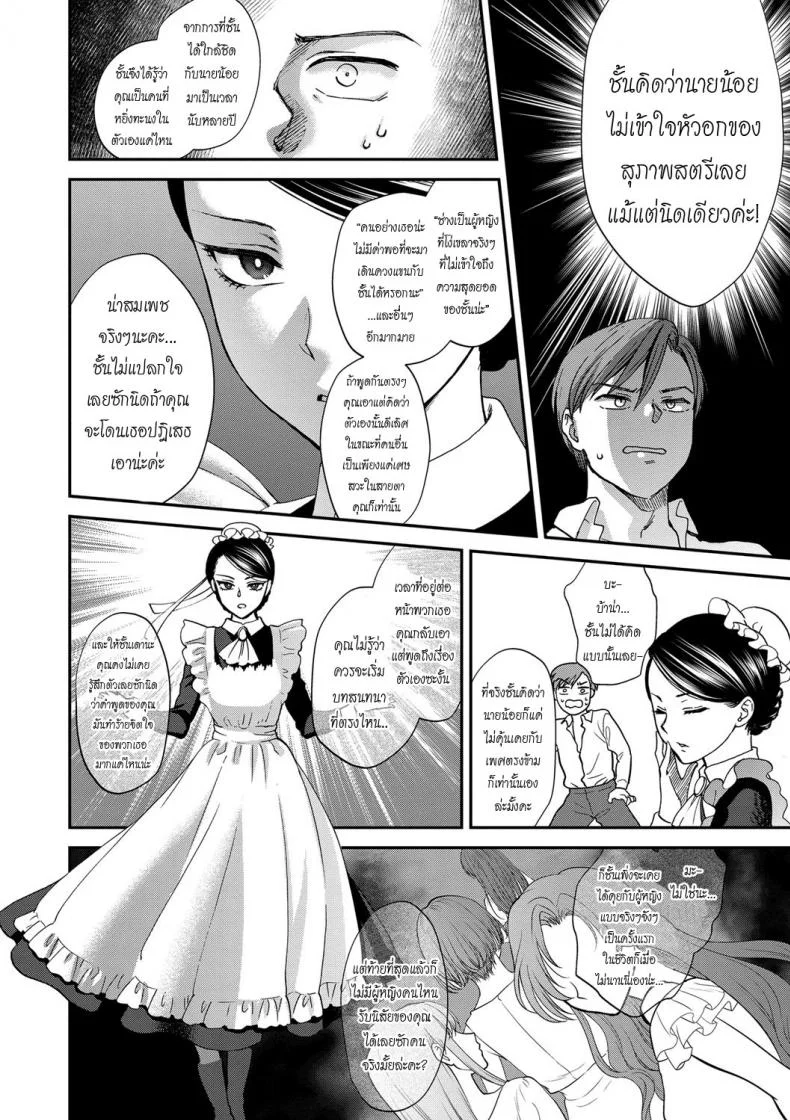 บทเรียนสุภาพบุรุษ [Syoukaki] Kyoudou Well Maid - The Well “Maid” Instructor (Yawaraka na Taion) หน้า 4