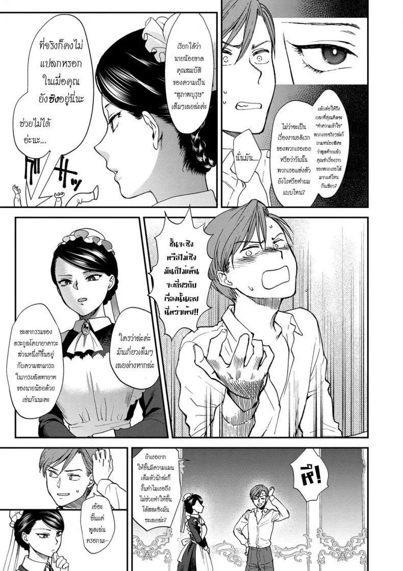 บทเรียนสุภาพบุรุษ [Syoukaki] Kyoudou Well Maid - The Well “Maid” Instructor (Yawaraka na Taion) หน้า 5