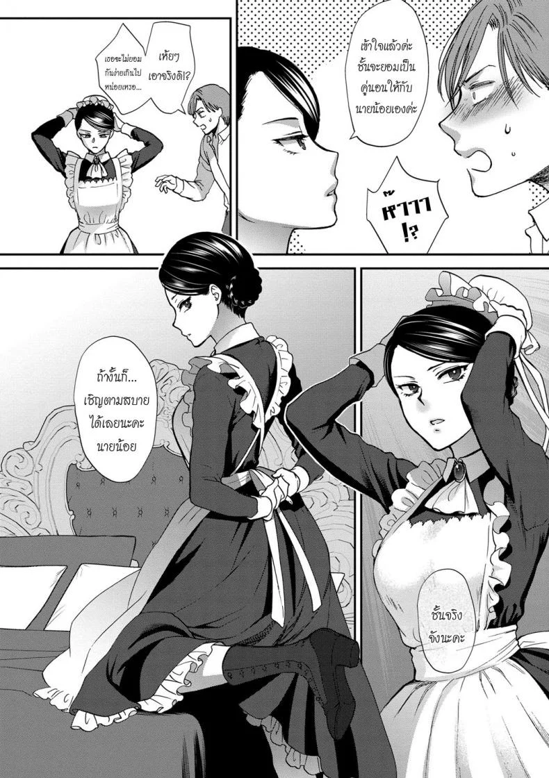 บทเรียนสุภาพบุรุษ [Syoukaki] Kyoudou Well Maid - The Well “Maid” Instructor (Yawaraka na Taion) หน้า 6