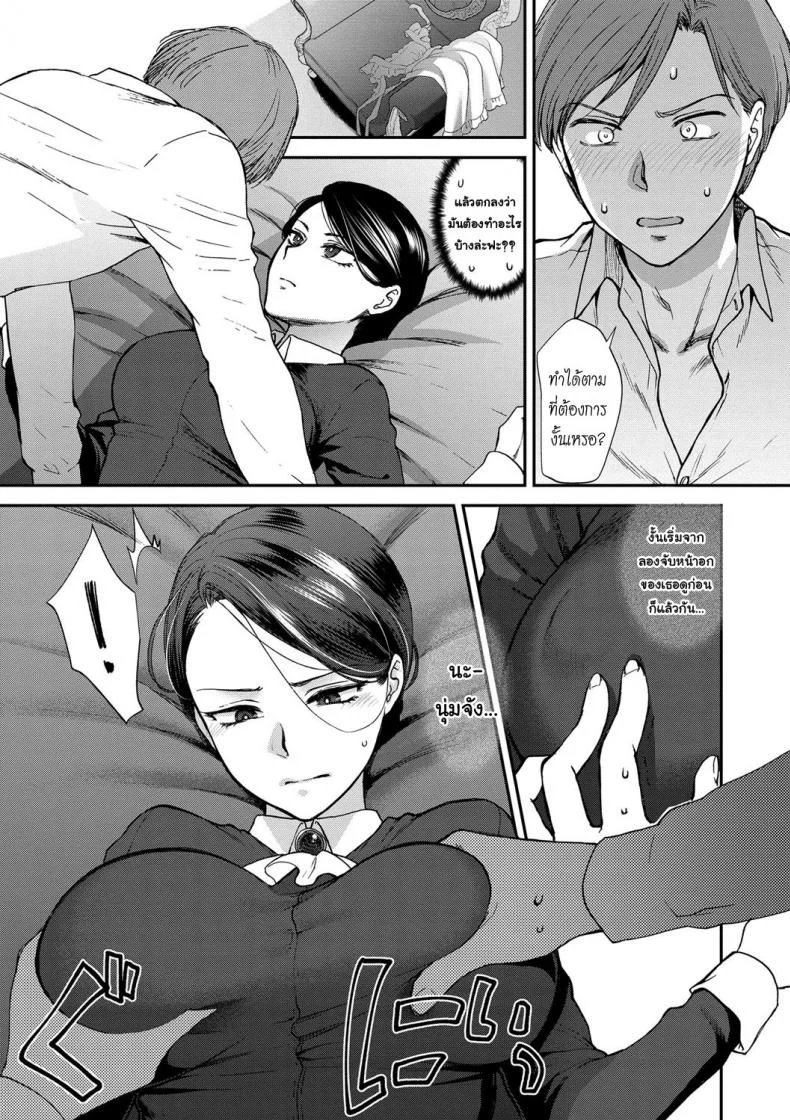 บทเรียนสุภาพบุรุษ [Syoukaki] Kyoudou Well Maid - The Well “Maid” Instructor (Yawaraka na Taion) หน้า 7