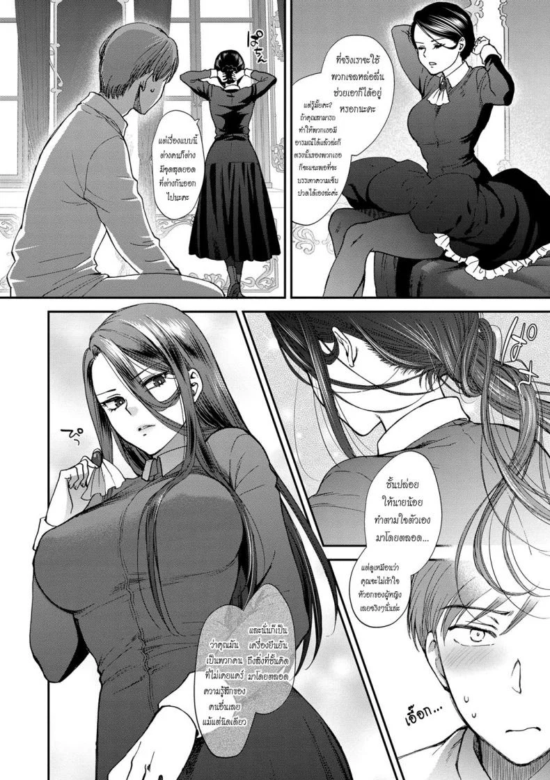 บทเรียนสุภาพบุรุษ [Syoukaki] Kyoudou Well Maid - The Well “Maid” Instructor (Yawaraka na Taion) หน้า 10