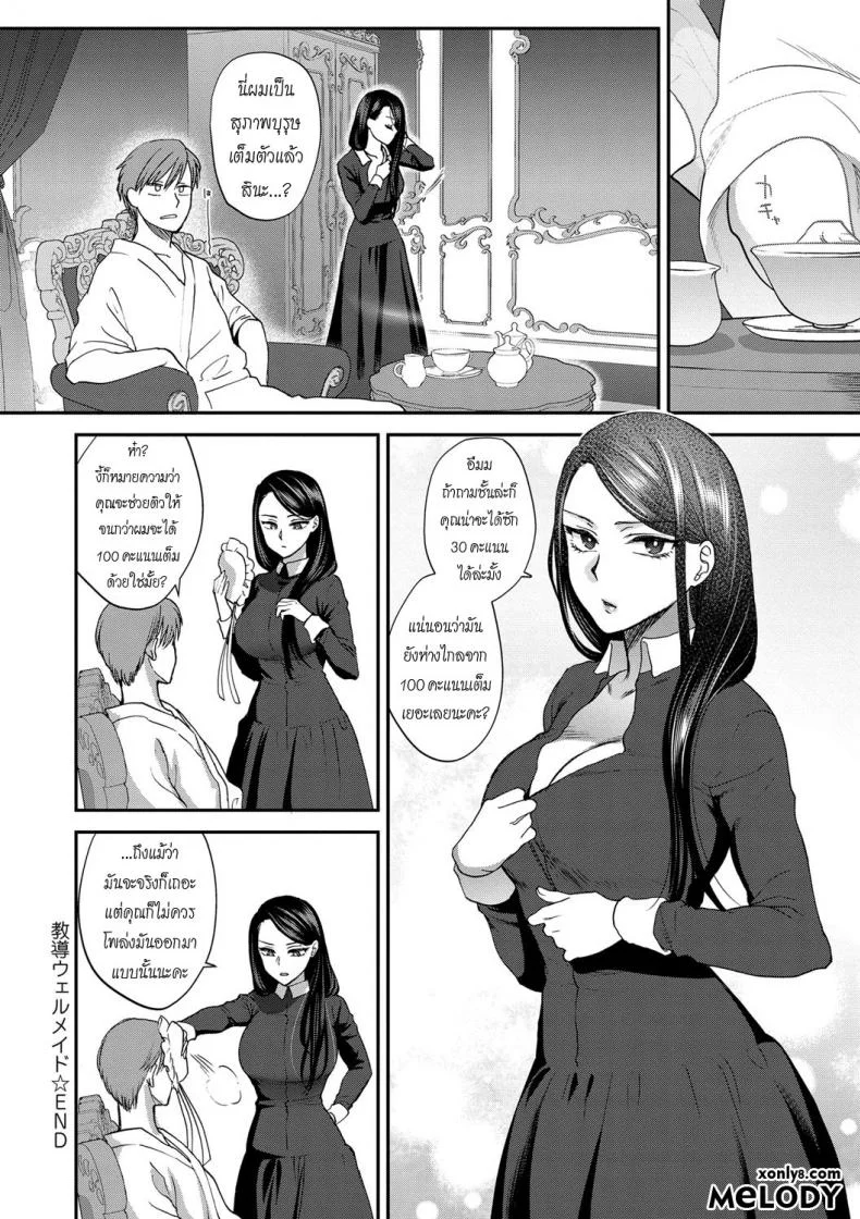 บทเรียนสุภาพบุรุษ [Syoukaki] Kyoudou Well Maid - The Well “Maid” Instructor (Yawaraka na Taion) หน้า 24