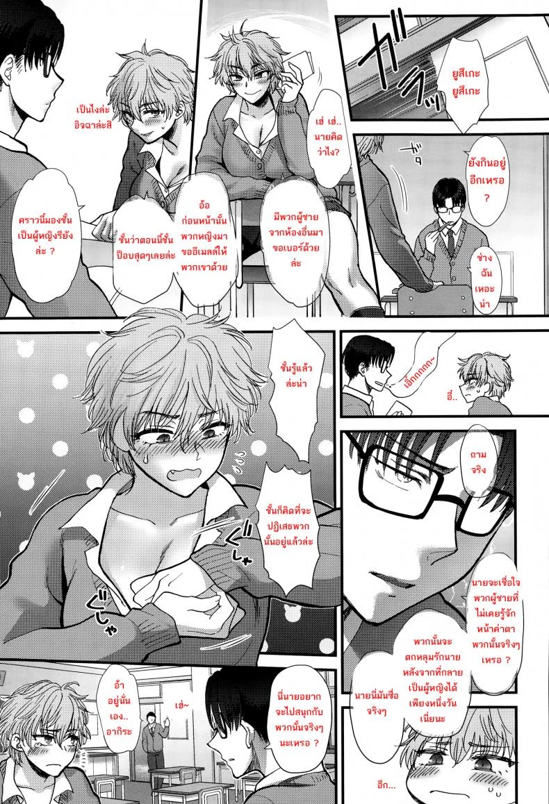 เพื่อนคนนี้ที่เข้าใจ [Syoukaki] Shinyuu Affection Best Friend Affection หน้า 5