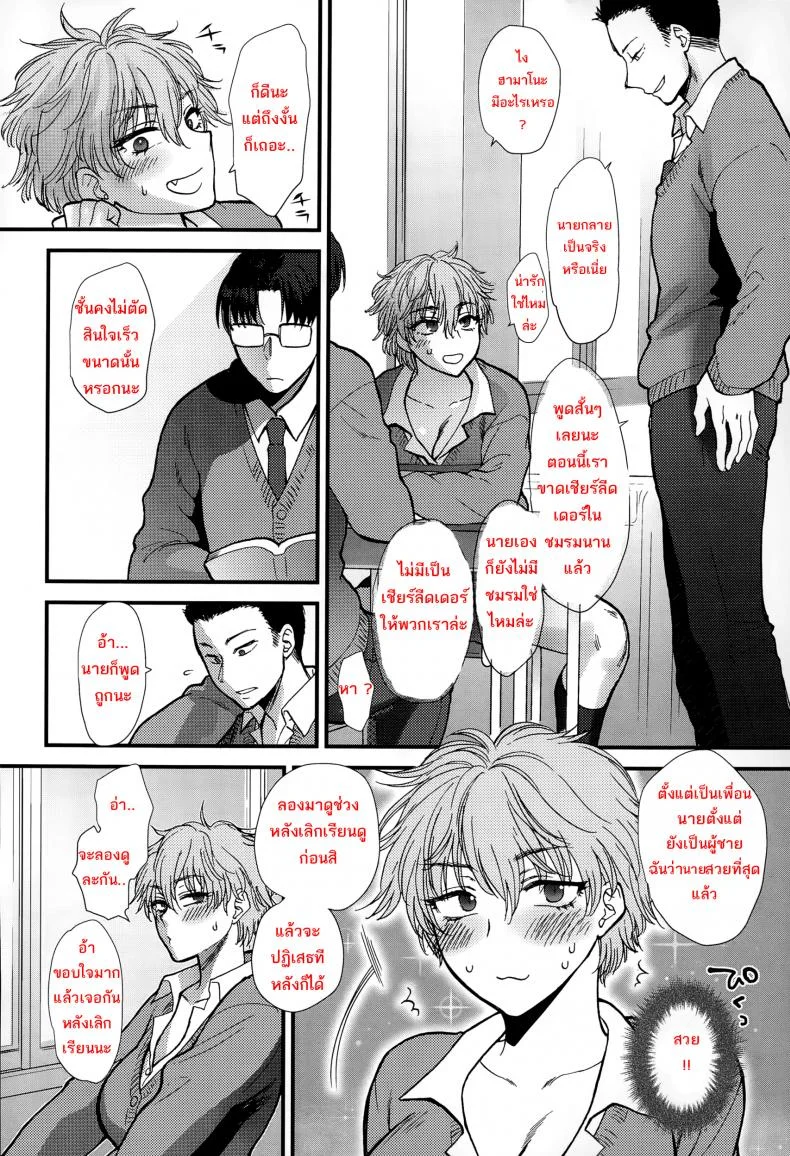 เพื่อนคนนี้ที่เข้าใจ [Syoukaki] Shinyuu Affection Best Friend Affection หน้า 6