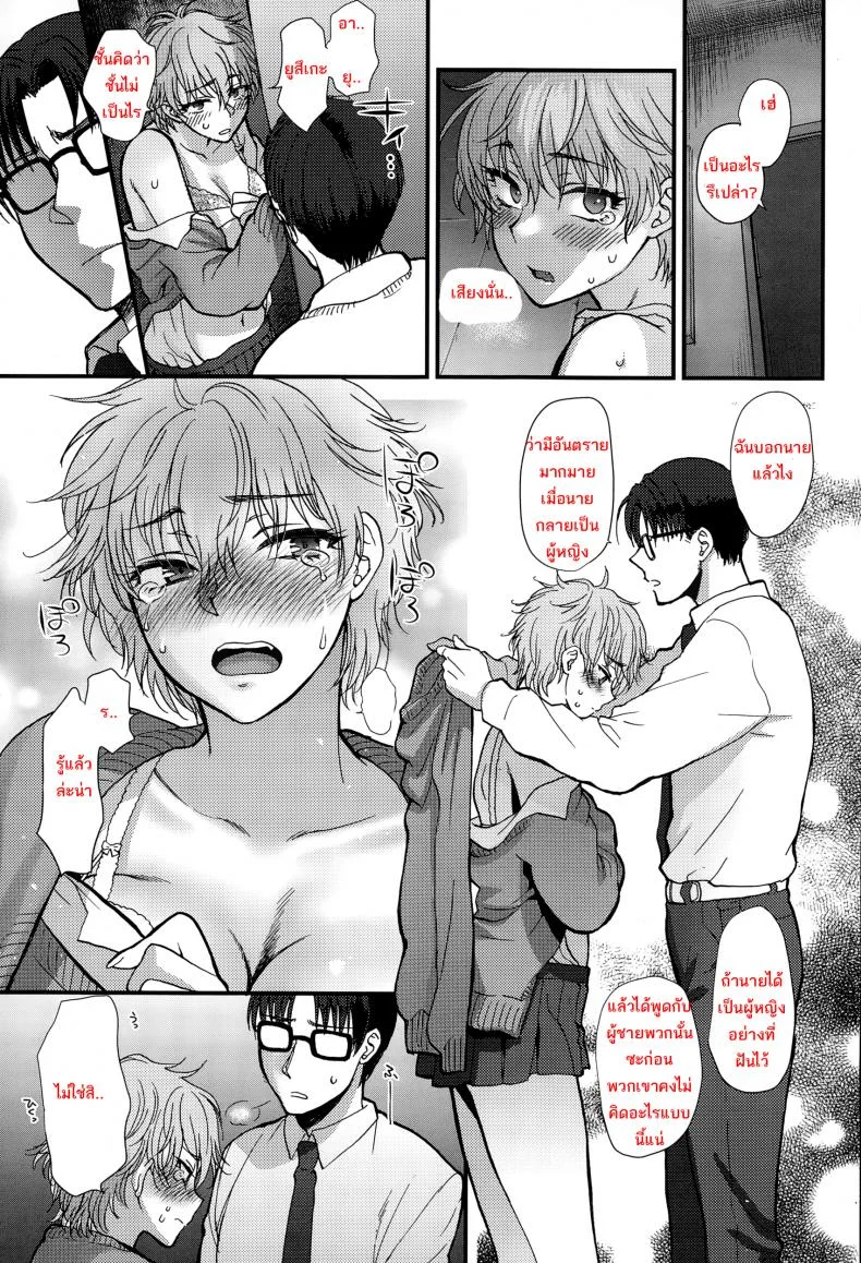 เพื่อนคนนี้ที่เข้าใจ [Syoukaki] Shinyuu Affection Best Friend Affection หน้า 13