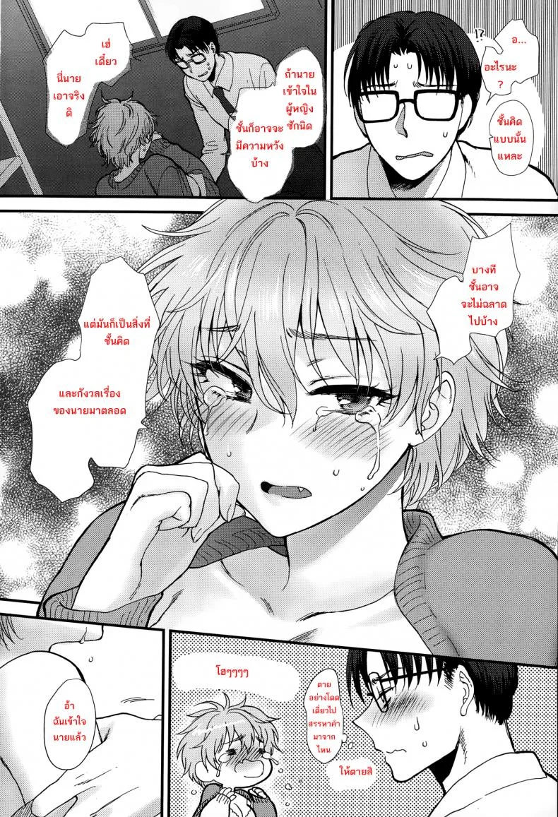 เพื่อนคนนี้ที่เข้าใจ [Syoukaki] Shinyuu Affection Best Friend Affection หน้า 15