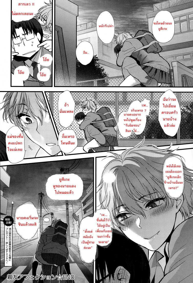 เพื่อนคนนี้ที่เข้าใจ [Syoukaki] Shinyuu Affection Best Friend Affection หน้า 28