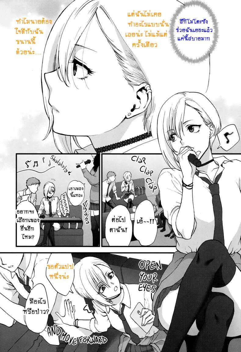 ที่ทำเพราะหึงเธอ [Syoukaki] Sunao Janai kedo Itooshii | Dishonest But Lovely (COMIC Koh 2017-12) หน้า 4