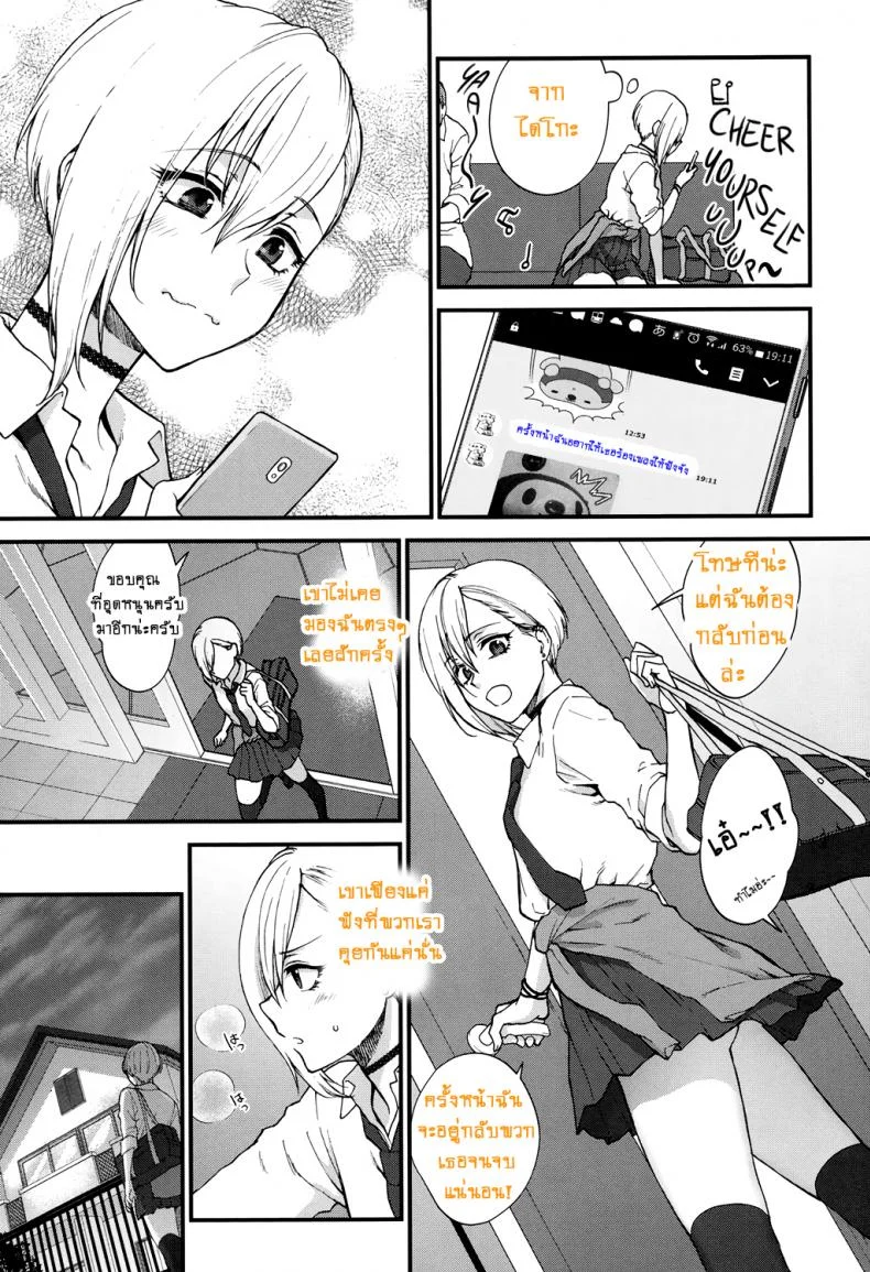 ที่ทำเพราะหึงเธอ [Syoukaki] Sunao Janai kedo Itooshii | Dishonest But Lovely (COMIC Koh 2017-12) หน้า 5