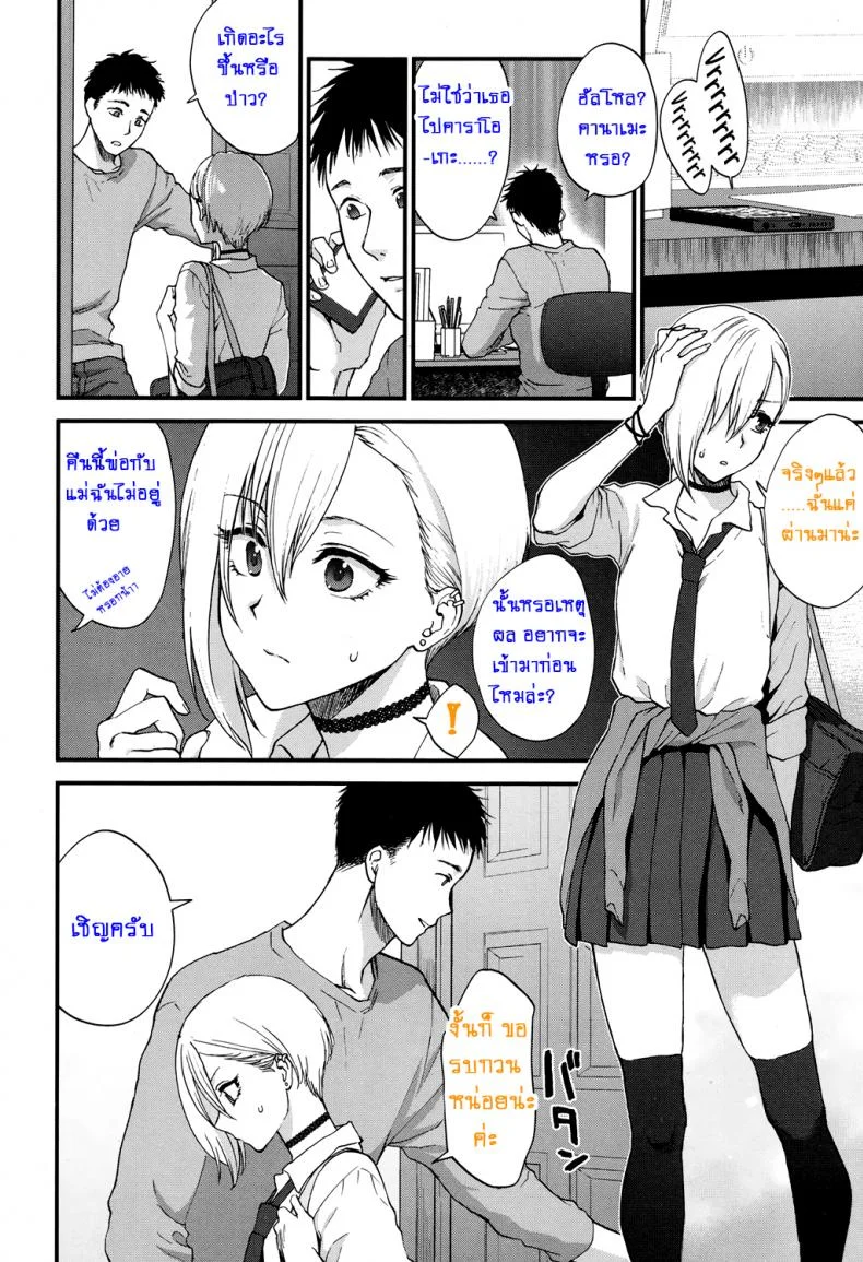ที่ทำเพราะหึงเธอ [Syoukaki] Sunao Janai kedo Itooshii | Dishonest But Lovely (COMIC Koh 2017-12) หน้า 6