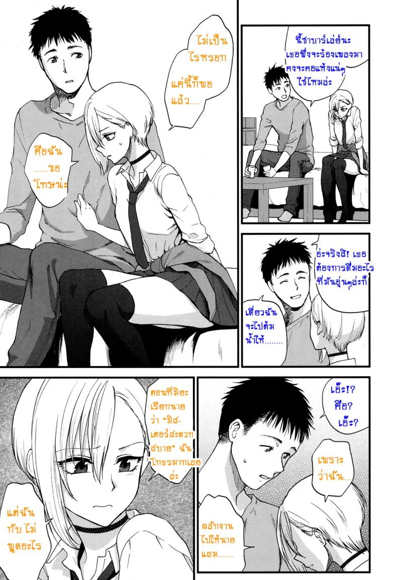 ที่ทำเพราะหึงเธอ [Syoukaki] Sunao Janai kedo Itooshii | Dishonest But Lovely (COMIC Koh 2017-12) หน้า 7