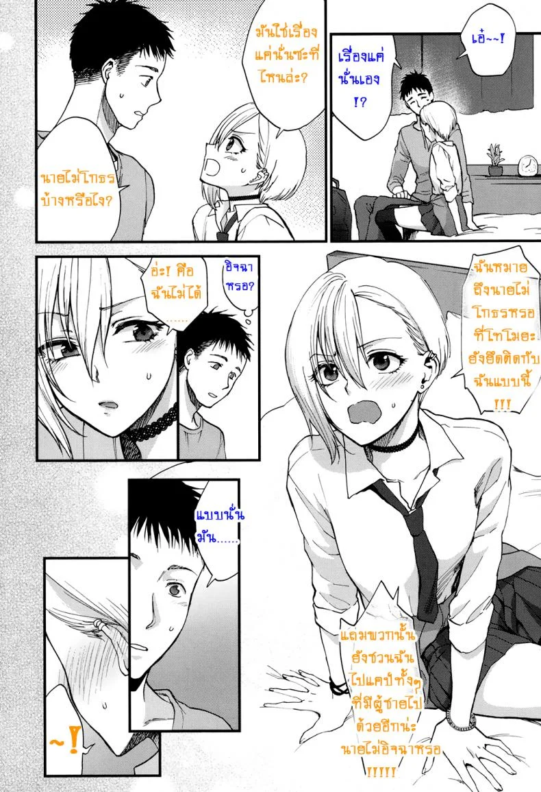 ที่ทำเพราะหึงเธอ [Syoukaki] Sunao Janai kedo Itooshii | Dishonest But Lovely (COMIC Koh 2017-12) หน้า 8