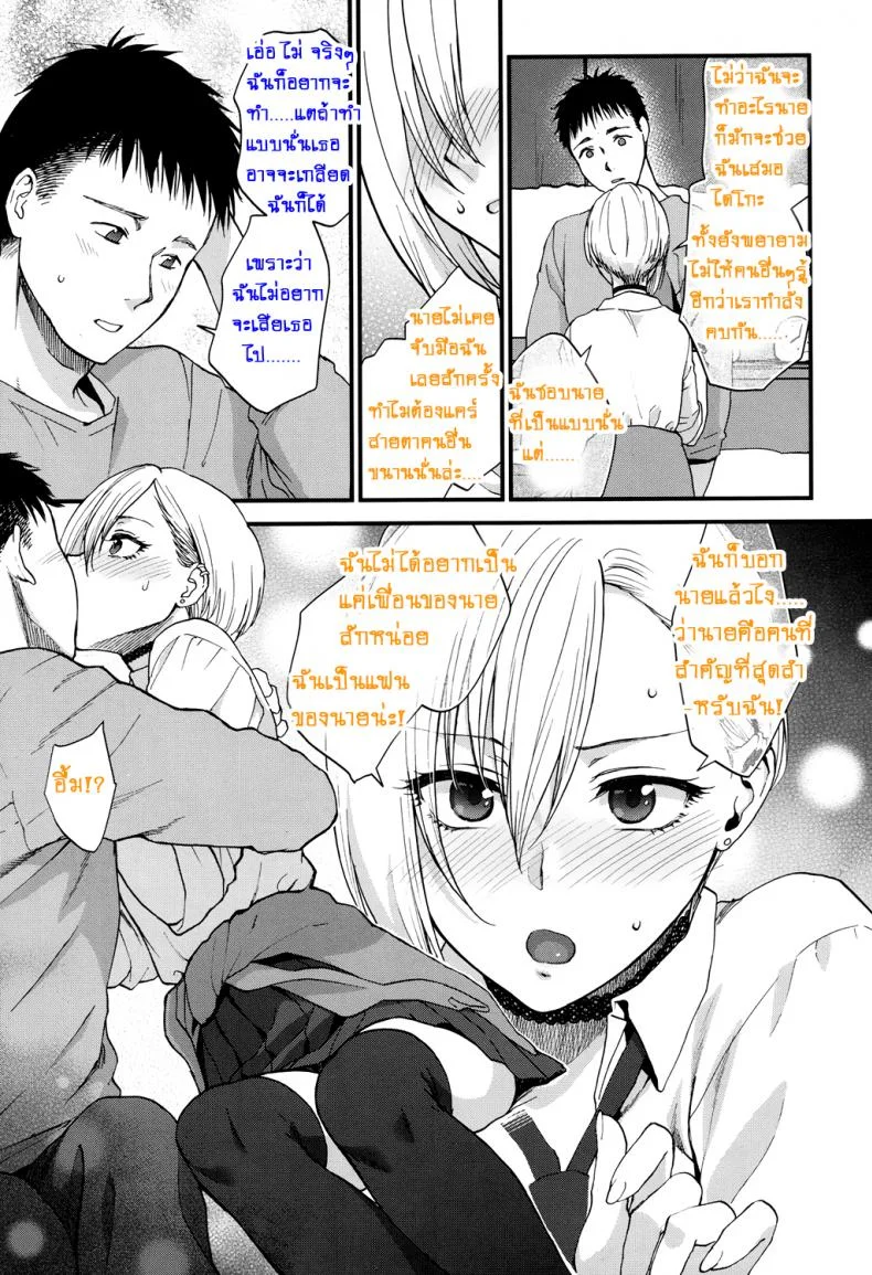 ที่ทำเพราะหึงเธอ [Syoukaki] Sunao Janai kedo Itooshii | Dishonest But Lovely (COMIC Koh 2017-12) หน้า 9